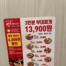 땅스부대찌개 - 진천군 대촌길 14 | 땅스부대찌개