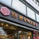 파리바게트마산내서청아점 | 마산 내서 맛집 소고기 고기집 추천 | ‘우리 한우먹는날 마산내서본점‘
