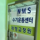오산농협 | 오산마사지 체형교정원 후기