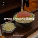 토야 | 후쿠오카 원빌딩 몬자야끼 츠키시마 몬자 타마토야 솔직후기