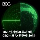 글로벌 기업의 성공에는 애자일 조직문화가 있다 | 2026년 기업 AI 투자 2배, CEO는 왜 AX 전면에 나섰나