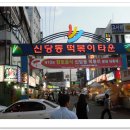 날마다떡복이