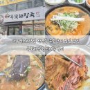 우뚝 | 대구엑스코맛집 산격동 유통단지 점심 밥집 우뚝해장국 신메뉴 후기