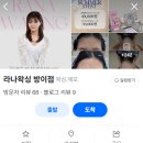 라나왁싱