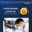 원덴탈솔루션치과의원 이미지