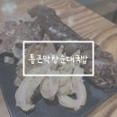 용담어린이집 | 제주공항근처 용담이동 도민맛집 통큰막창순대국밥
