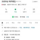 크로와상제주빵집 이미지
