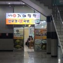 [부산] 영화의 전당 근처 밀면 맛집, 센텀신가야밀면 방문 후기(센텀시티역 2번 출구 근처)