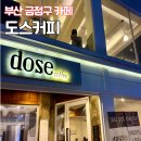 온천천로 | 부산 금정구 카페 추천 : 온천천로 도스커피 방문 후기 (부산대역)