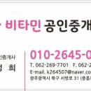 광주비타민공인중개사사무소 이미지