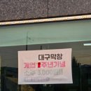 방배대구막창갈매기살 | 충북 증평맛집 초중리 대구막창 막창 갈매기살후기