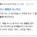 맘카페들 파업 병원 불매리스트 작성하네 이미지