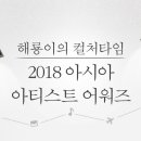 신나는 아시아 이미지