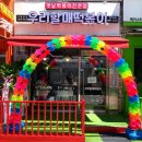 우리할매떡볶이 건대점 이미지