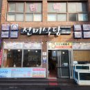 서귀포 성산읍 선미식당 / 예지네김밥