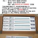 LED 일자등 3000원에 땡처리합니다. 이미지