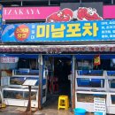 즐거운포차 - 음성군 장감로 146 | 즐거운포차