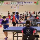 2022년 오산시 한마음 탁구대회 후기