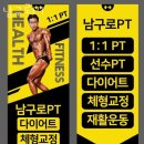남구로PT 네이버블로그