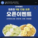 요거트월드점촌점