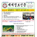 세계정보신문 11월 424호 발행 이미지