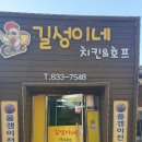 길성이네 | 괴산 숨은 맛집 발견! 목도면 길성이네 올갱이전골 솔직후기