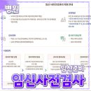 임신준비 [임신사전검사] 건강검진 // 신혼부부 예비부부 보건소 산부인과 지원금 후기