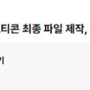 왕초보 이모티콘 만들기 | 왕초보에서 이모티콘 마스터로! webp 파일 만들기 32일차