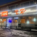 칼뽕 | 포천 짬뽕 맛있는 곳 칼뽕 내돈내산 후기