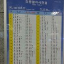 평택역 전철시간표(2015.8.1~ ) 이미지