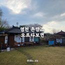 오르다 | 대구 근교 힐링 여행, 영천 촌캉스 오르다보면 후기