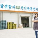 참샘영농조합법인 - 성주군 | 참샘영농조합법인