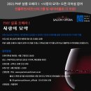 pmf자양스테이션 | 2021 PMF 살롱 오페라Ⅰ <사랑의 묘약> 오픈 리허설 참여 인플루언서(인스타그램 및 네이버블로그) 모집!