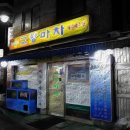 고향마차 - 춘천시 효자로 60 | 고향마차