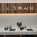 삼청동샤브분당