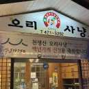 구평동-30 | 구미 구평동 맛집 | 천생산오리사냥 | 오리불고기,백숙맛집