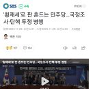 '횡재세'로 판 흔드는 민주당…국정조사·탄핵 투쟁 병행 이미지