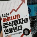 뿌슝빠슝 PC방 | 최금식 나는 하루 1시간 주식투자로 연봉번다 후기