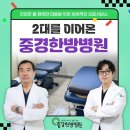 중경한방병원 이미지