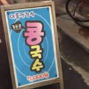 빛고을손칼국수