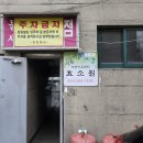 솔대사거리 | [[명품효소원]] 수원 전현무효소찜질 디톡스하고 건강하게 독소배출 찜질후기