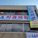 서광치과의원 이미지