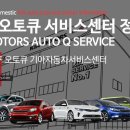 진월점 기아오토큐 이미지