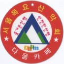 4월 산행계획~ 이미지