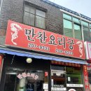 만찬요리궁 이미지