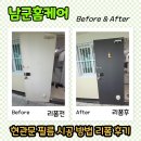 달안동-3 | 안양 현관문 필름 시공 방법 시공 후기