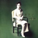 타인 / 이미자 (1999) 이미지