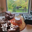 씨유 대흥숲길점 | 대흥역 괄호 경의선숲길 카페 내돈내산 솔직후기