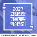 분당중앙고 내 | 2027 고입전형 기본계획, 학부모가 꼭 알아야 할 핵심 정리