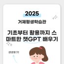 거제평생학습관 강의실 | 연제구 평생학습 소식, 기초부터 활용까지, 스마트한 챗GPT 배우기 개강 현장 취재 공유